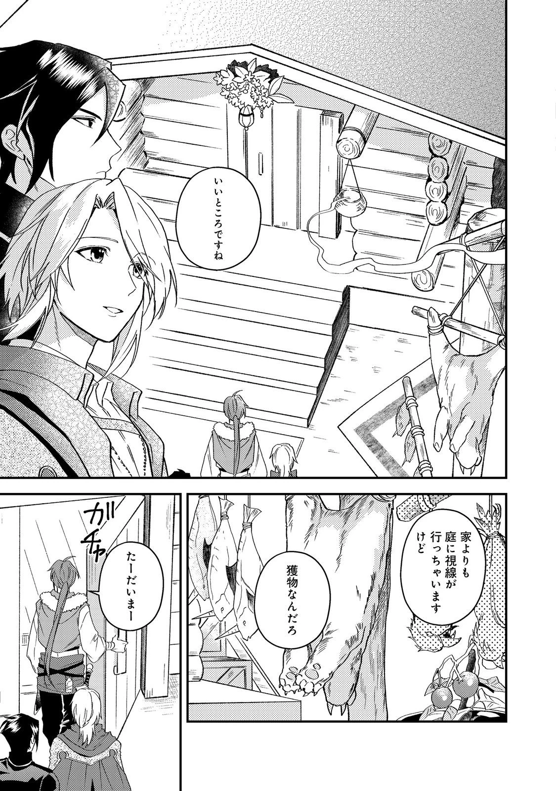 休暇だと思って楽しみます。(webnovelname) 第68話 - 25