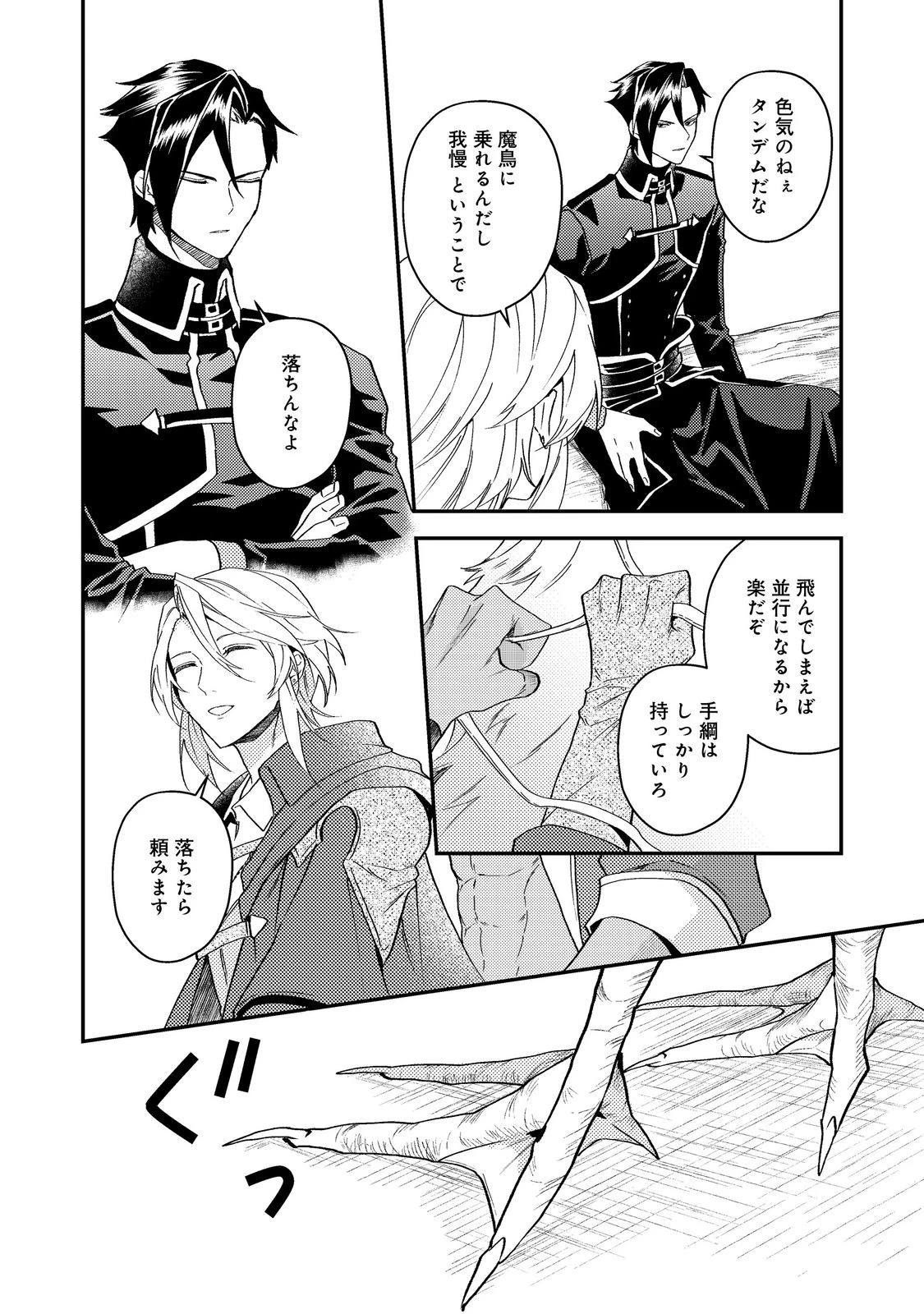 休暇だと思って楽しみます。(webnovelname) 第67話 - 14