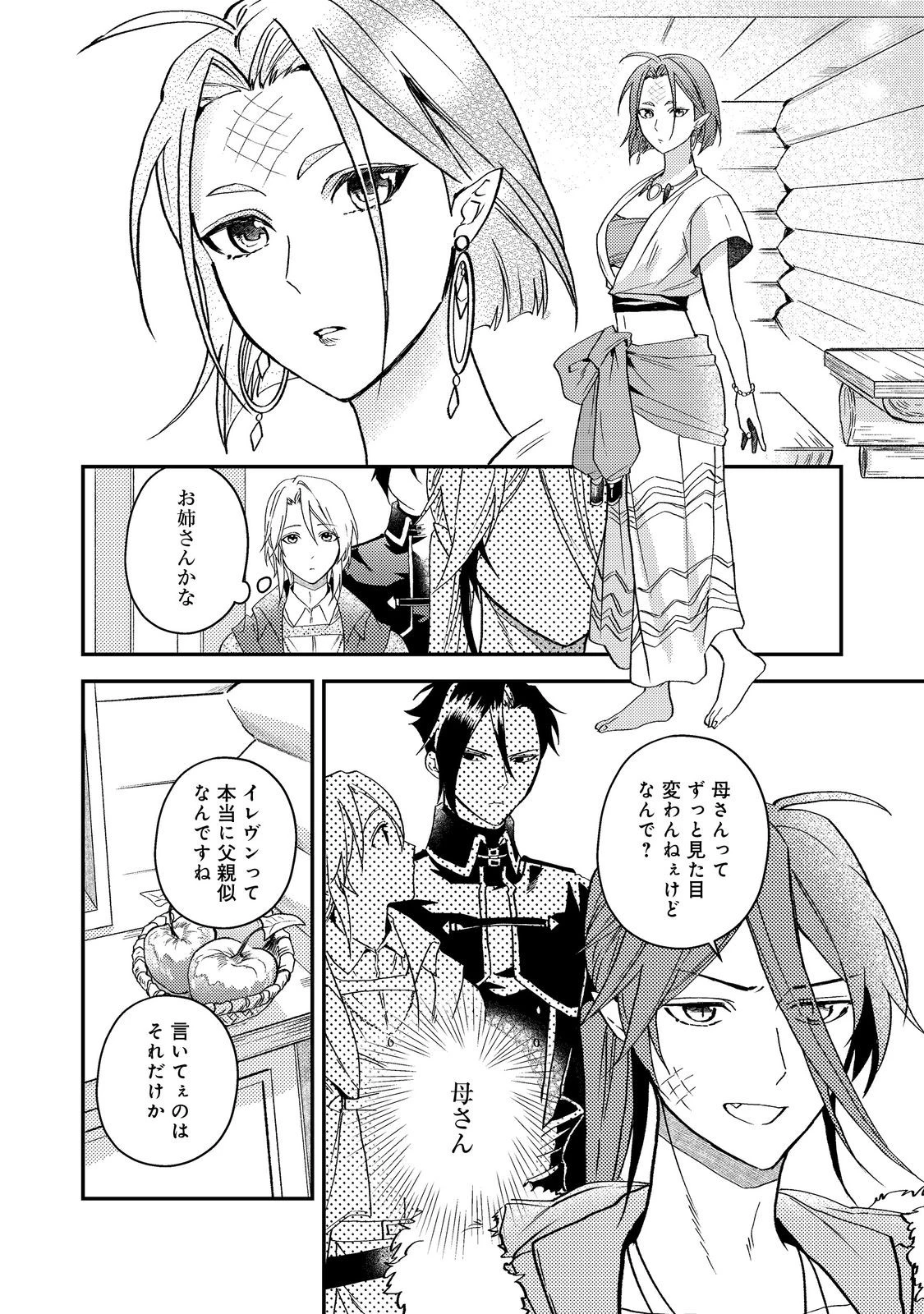休暇だと思って楽しみます。(webnovelname) 第68話 - 26