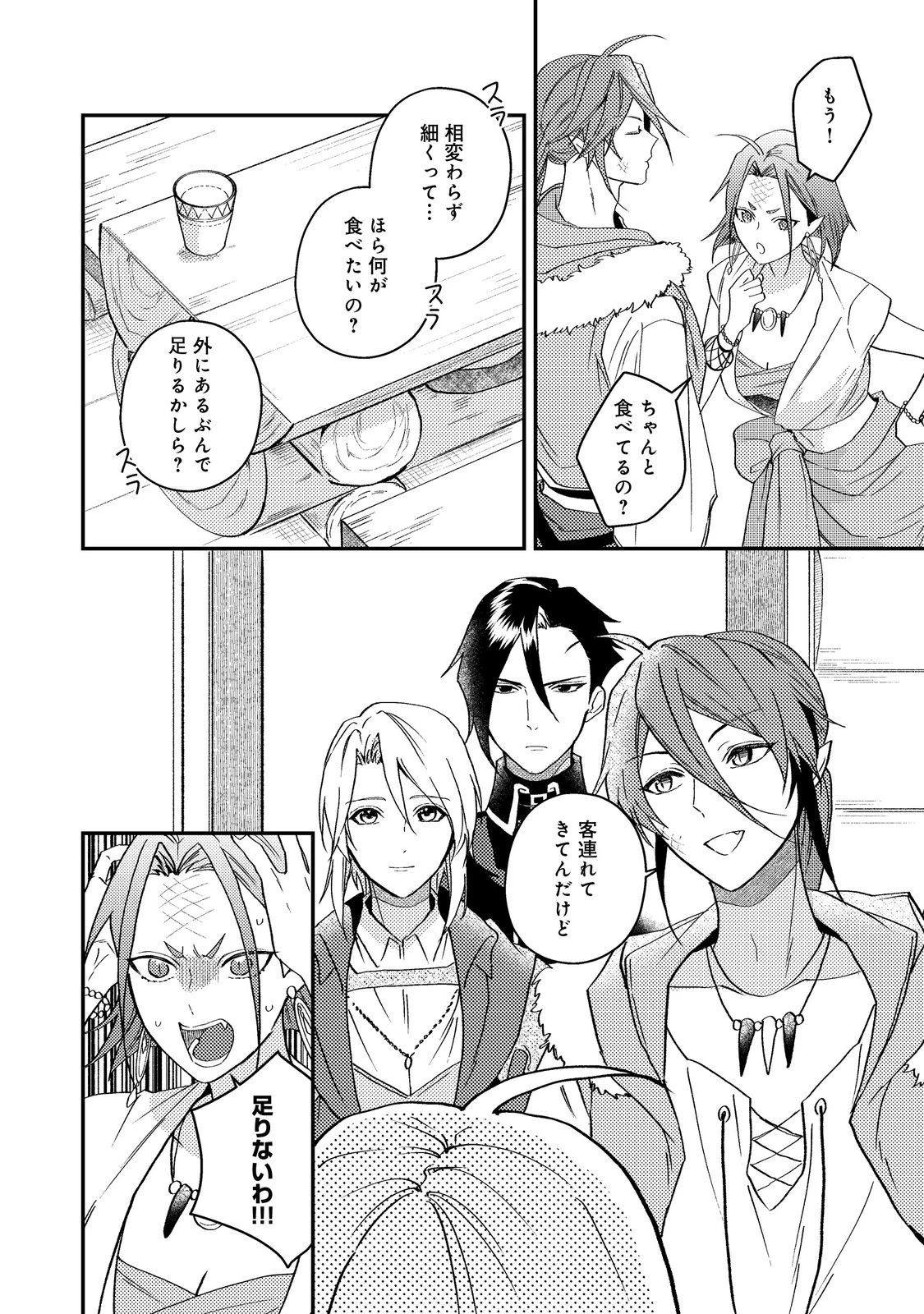 休暇だと思って楽しみます。(webnovelname) 第68話 - 28