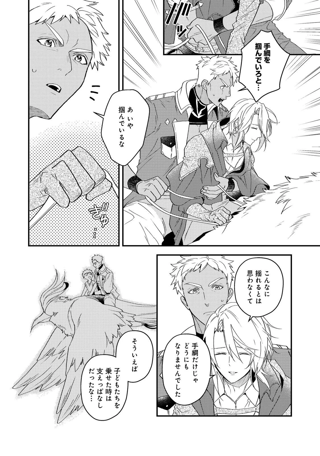 休暇だと思って楽しみます。(webnovelname) 第67話 - 16