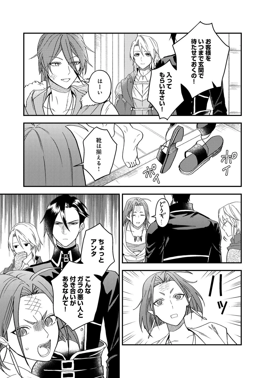 休暇だと思って楽しみます。(webnovelname) 第68話 - 29