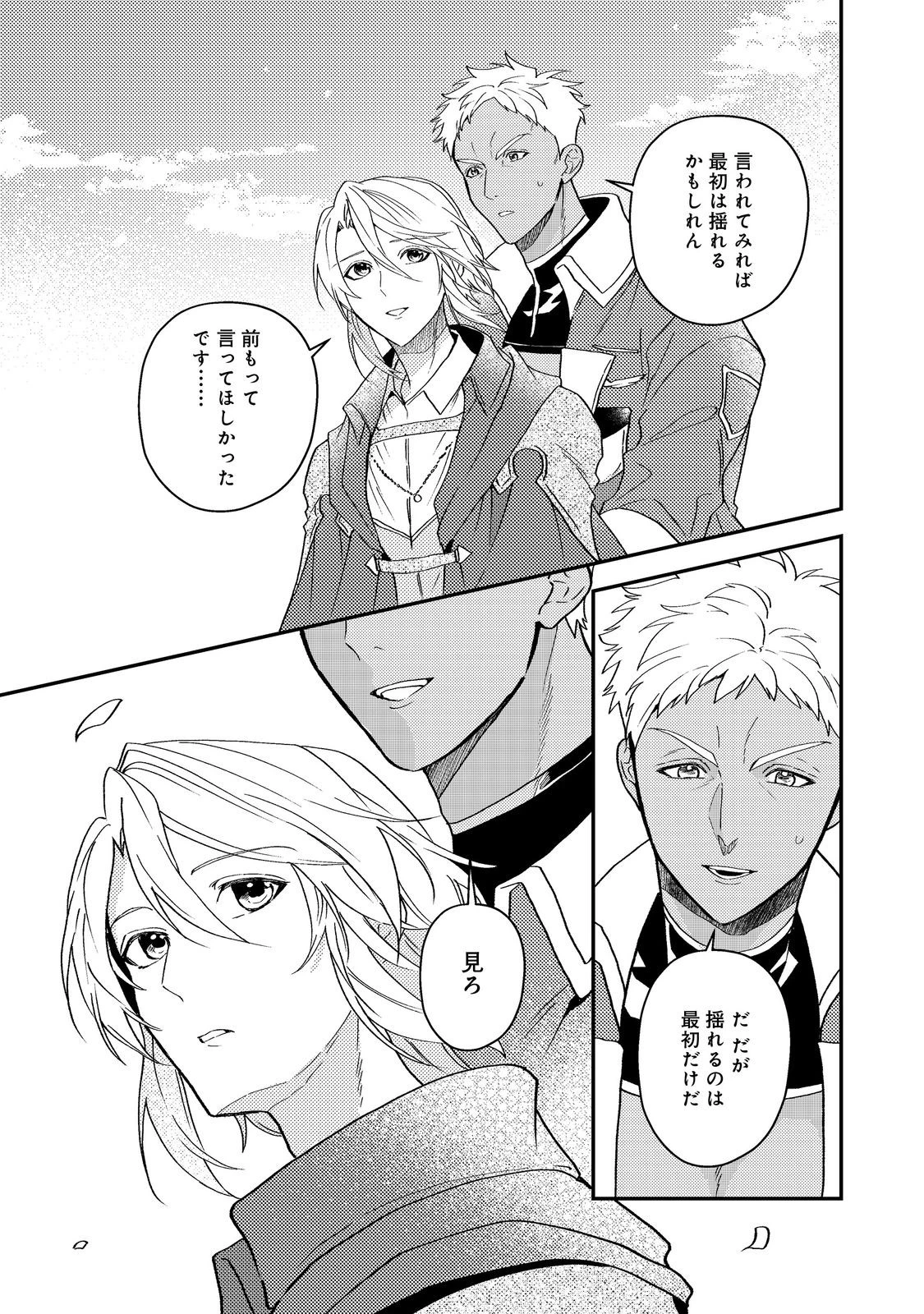 休暇だと思って楽しみます。(webnovelname) 第67話 - 17