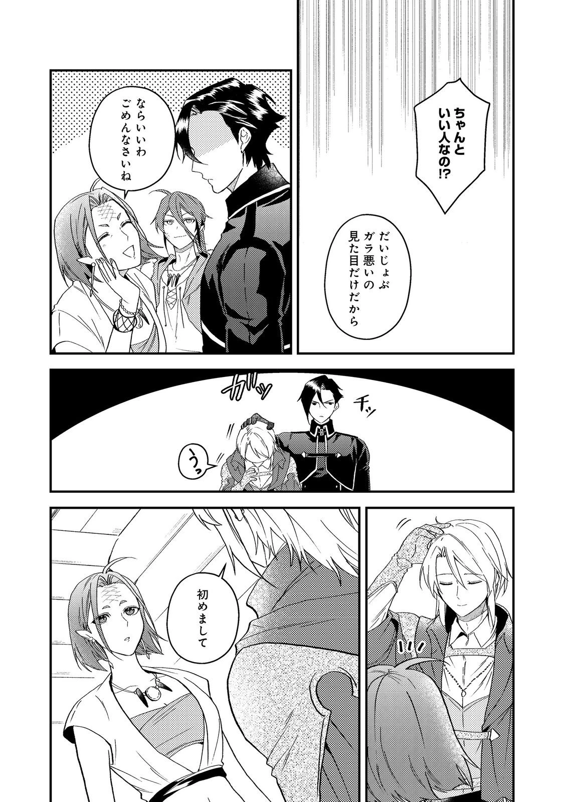 休暇だと思って楽しみます。(webnovelname) 第68話 - 30