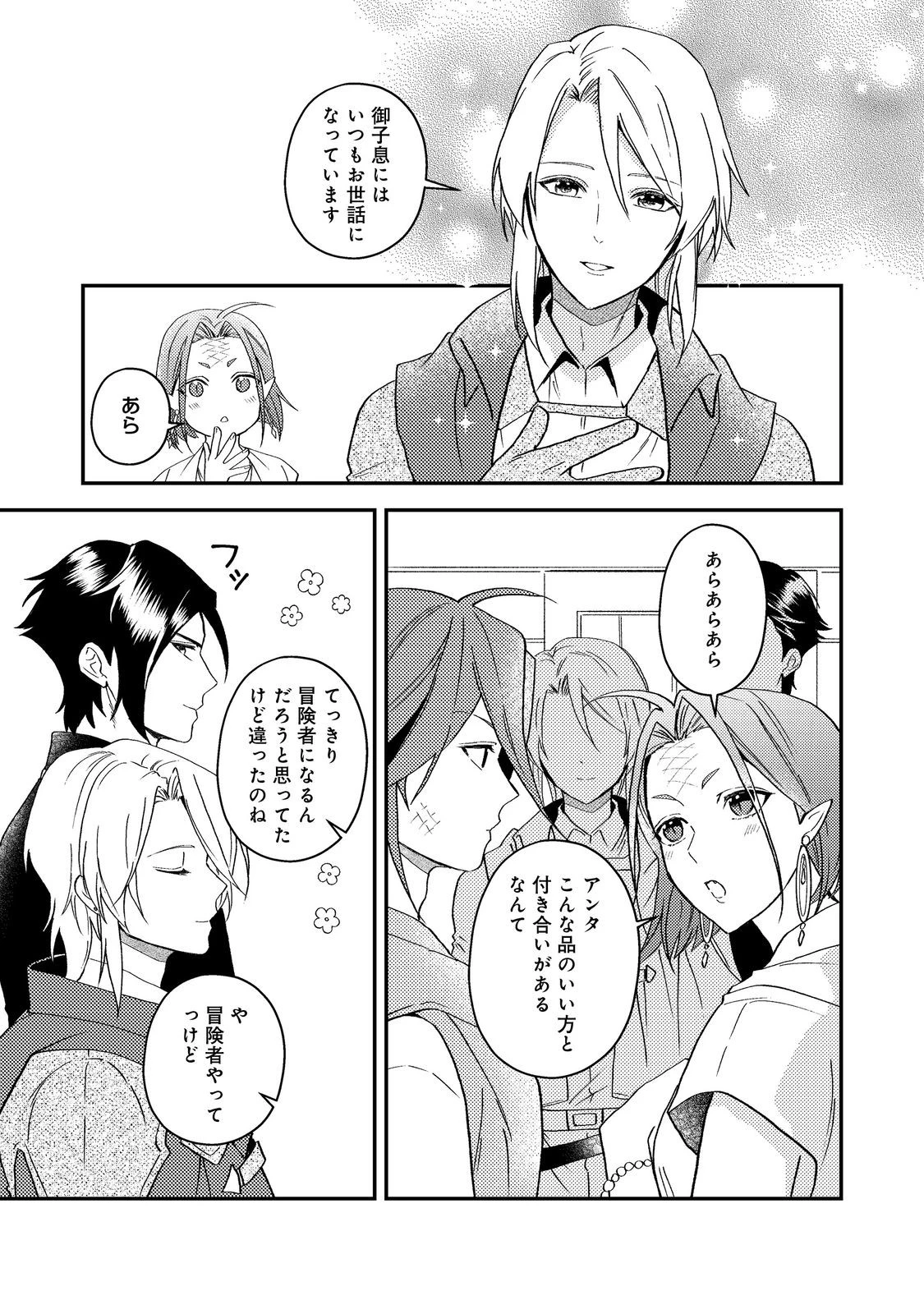 休暇だと思って楽しみます。(webnovelname) 第68話 - 31