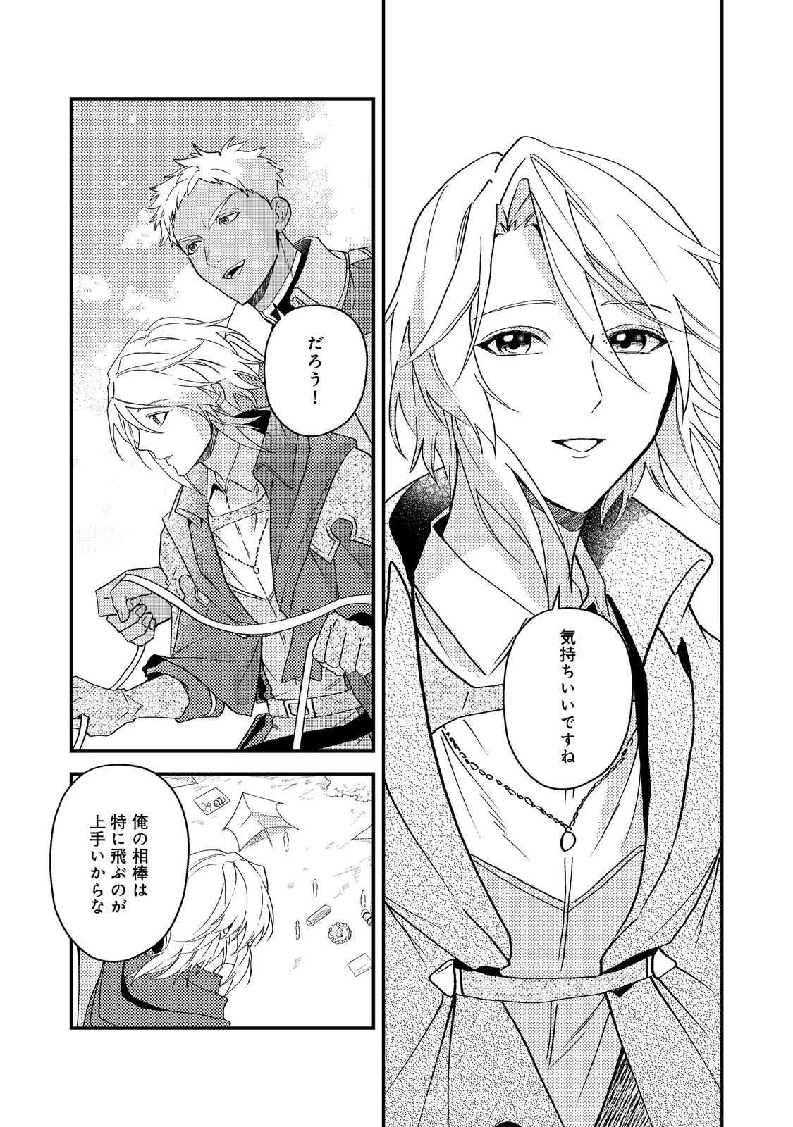休暇だと思って楽しみます。(webnovelname) 第67話 - 19