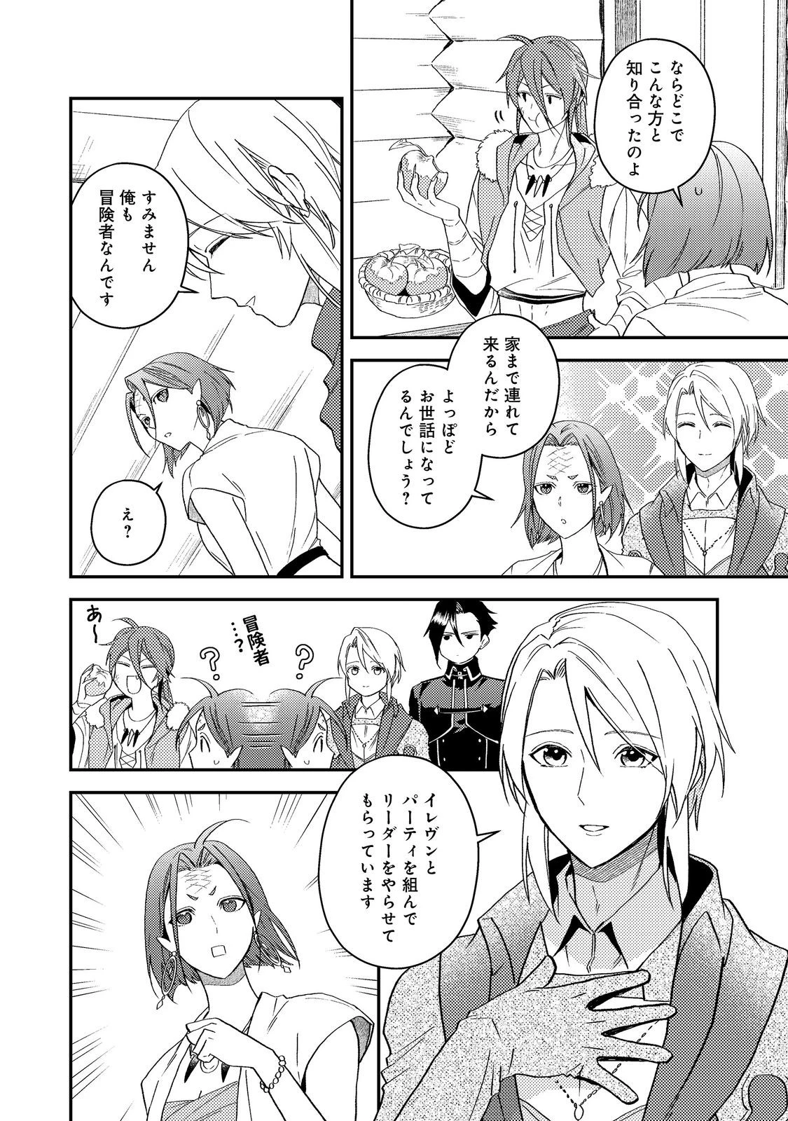 休暇だと思って楽しみます。(webnovelname) 第68話 - 32