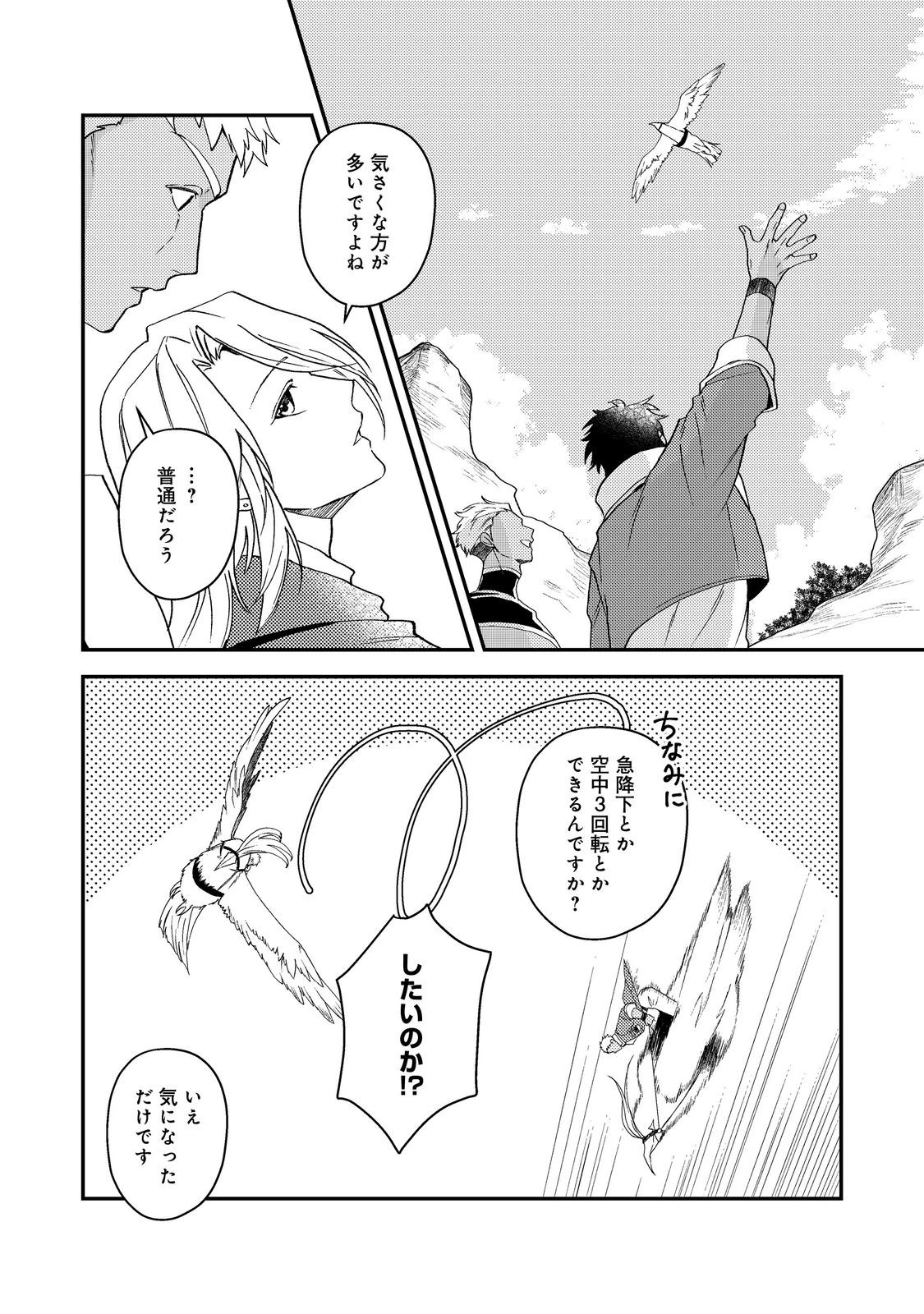 休暇だと思って楽しみます。(webnovelname) 第67話 - 20