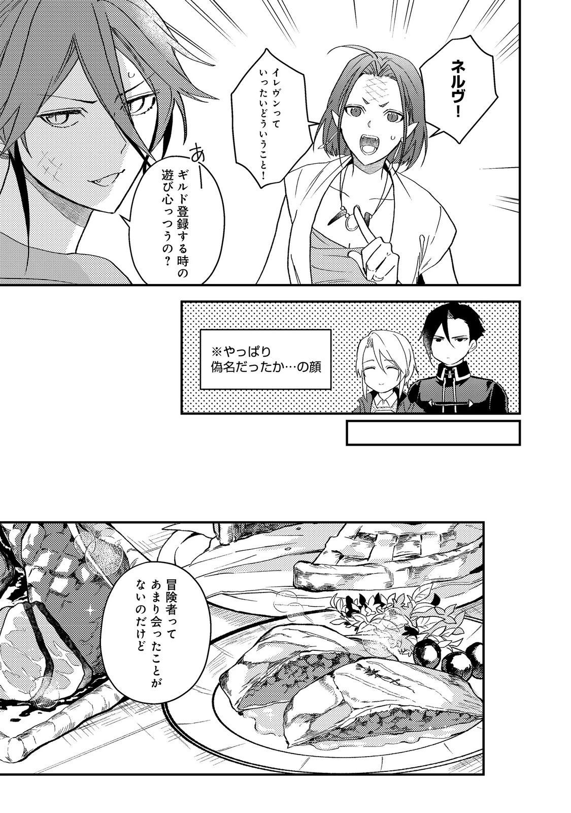 休暇だと思って楽しみます。(webnovelname) 第68話 - 33