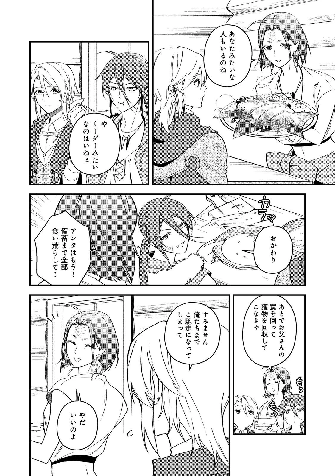 休暇だと思って楽しみます。(webnovelname) 第68話 - 34