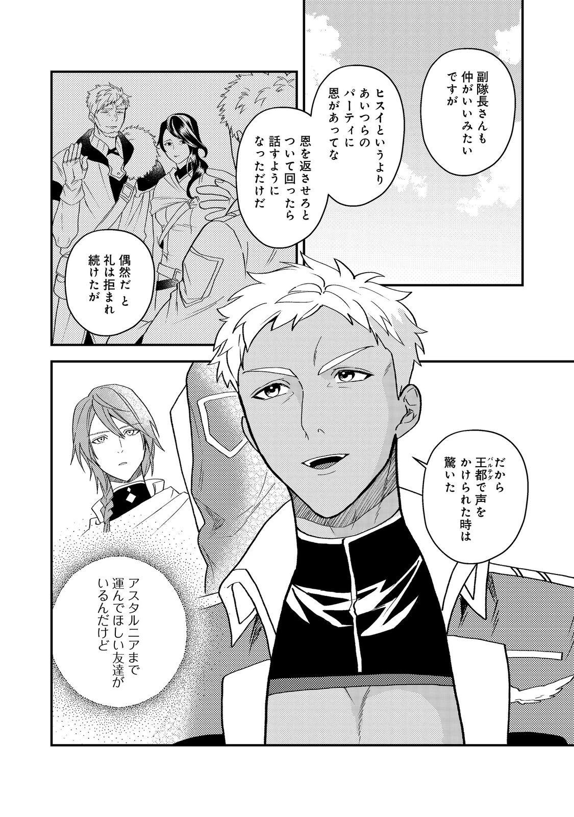 休暇だと思って楽しみます。(webnovelname) 第67話 - 22