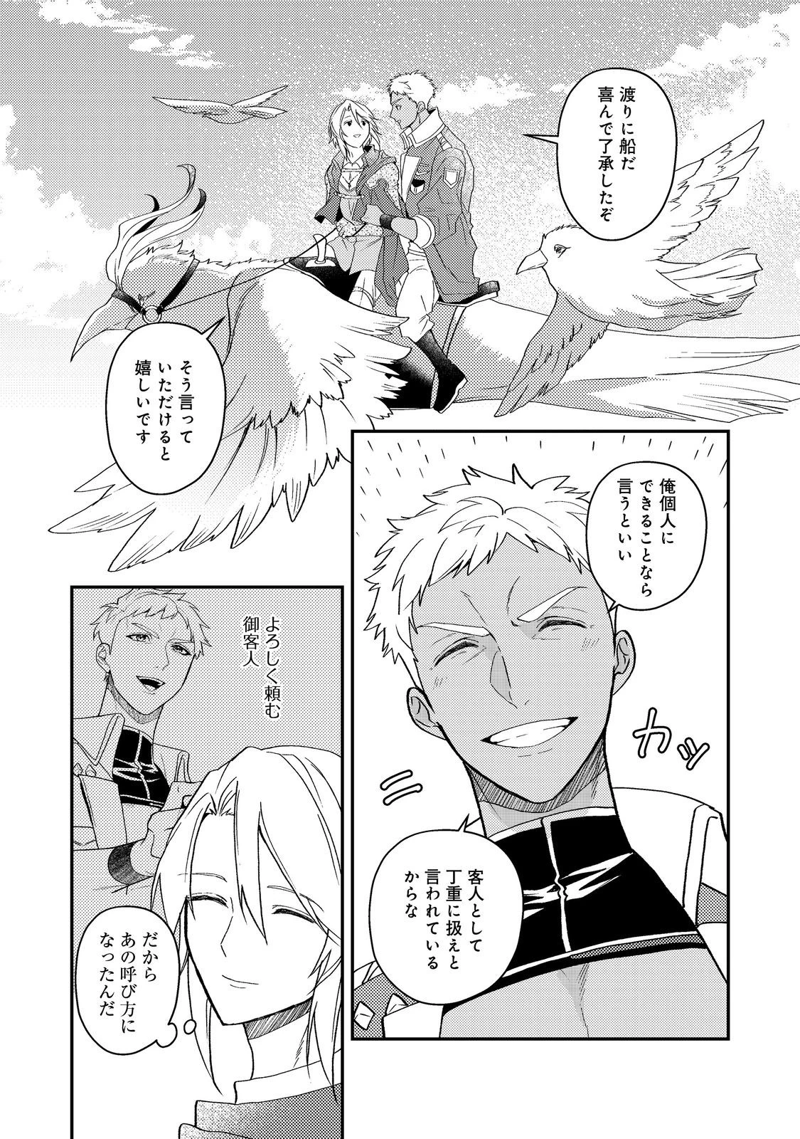 休暇だと思って楽しみます。(webnovelname) 第67話 - 23