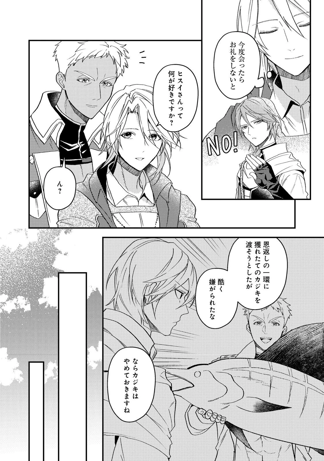休暇だと思って楽しみます。(webnovelname) 第67話 - 24