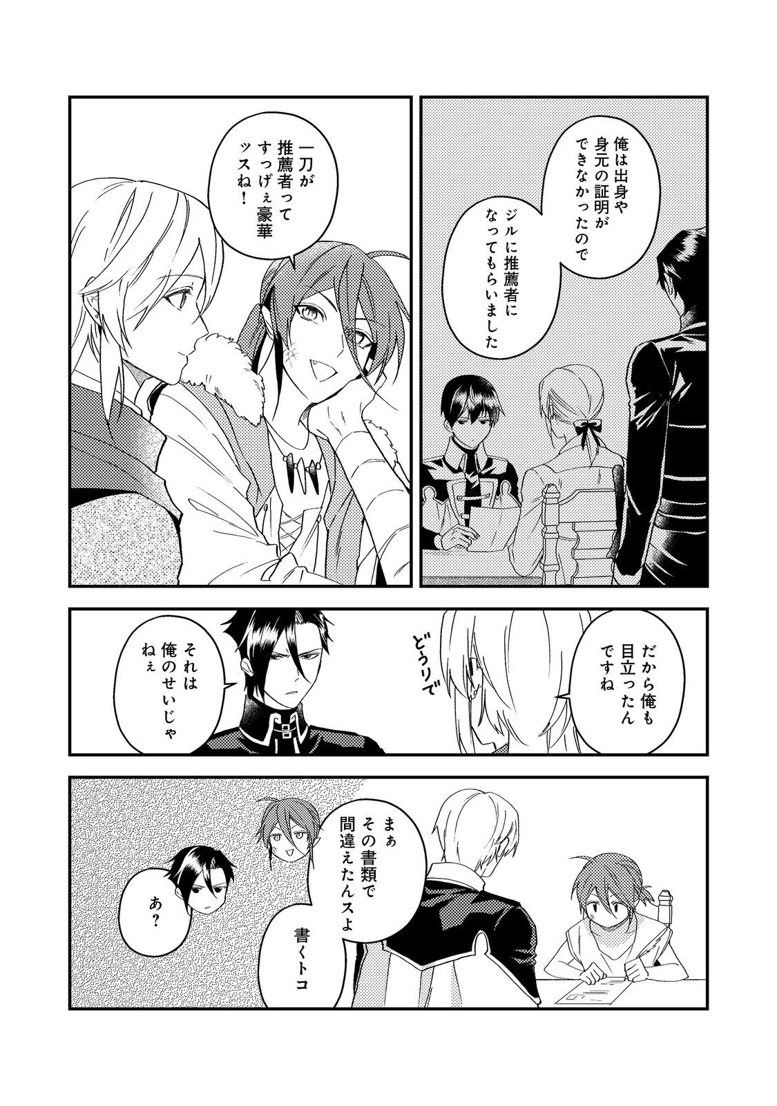 休暇だと思って楽しみます。(webnovelname) 第68話 - 36