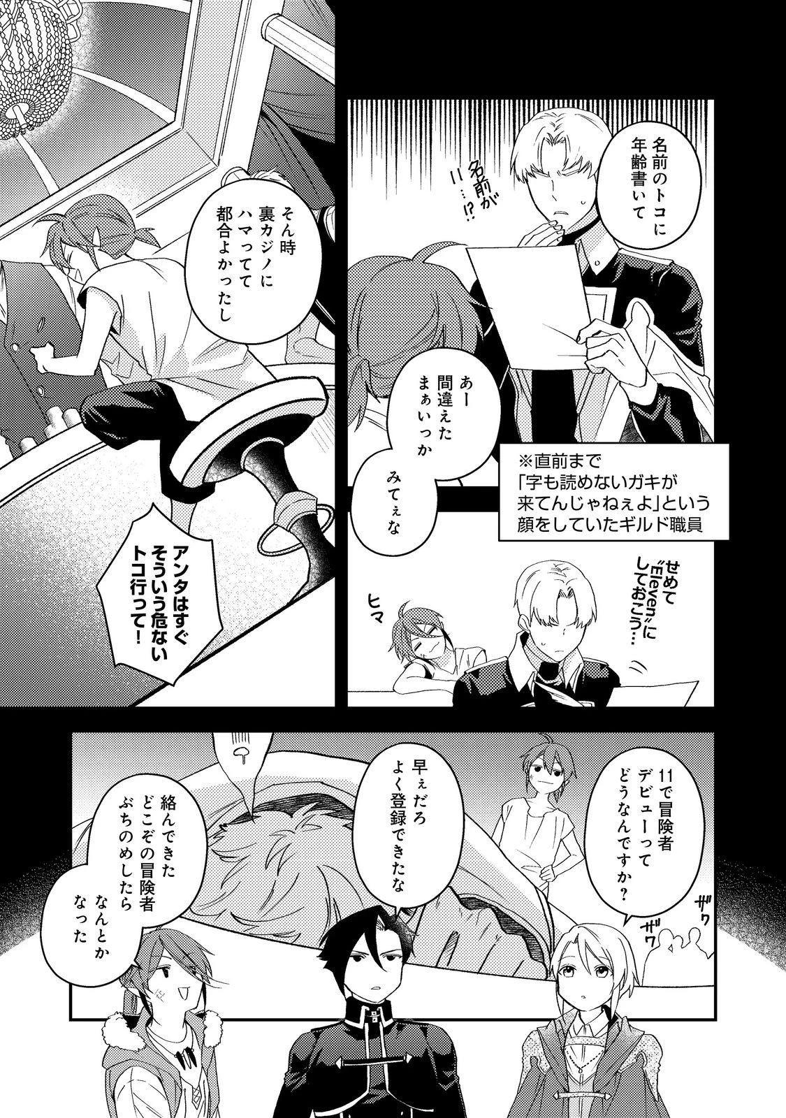 休暇だと思って楽しみます。(webnovelname) 第68話 - 37
