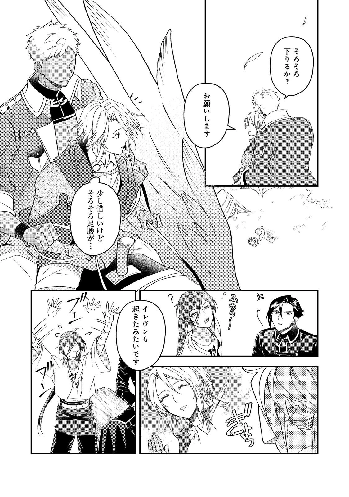 休暇だと思って楽しみます。(webnovelname) 第67話 - 25