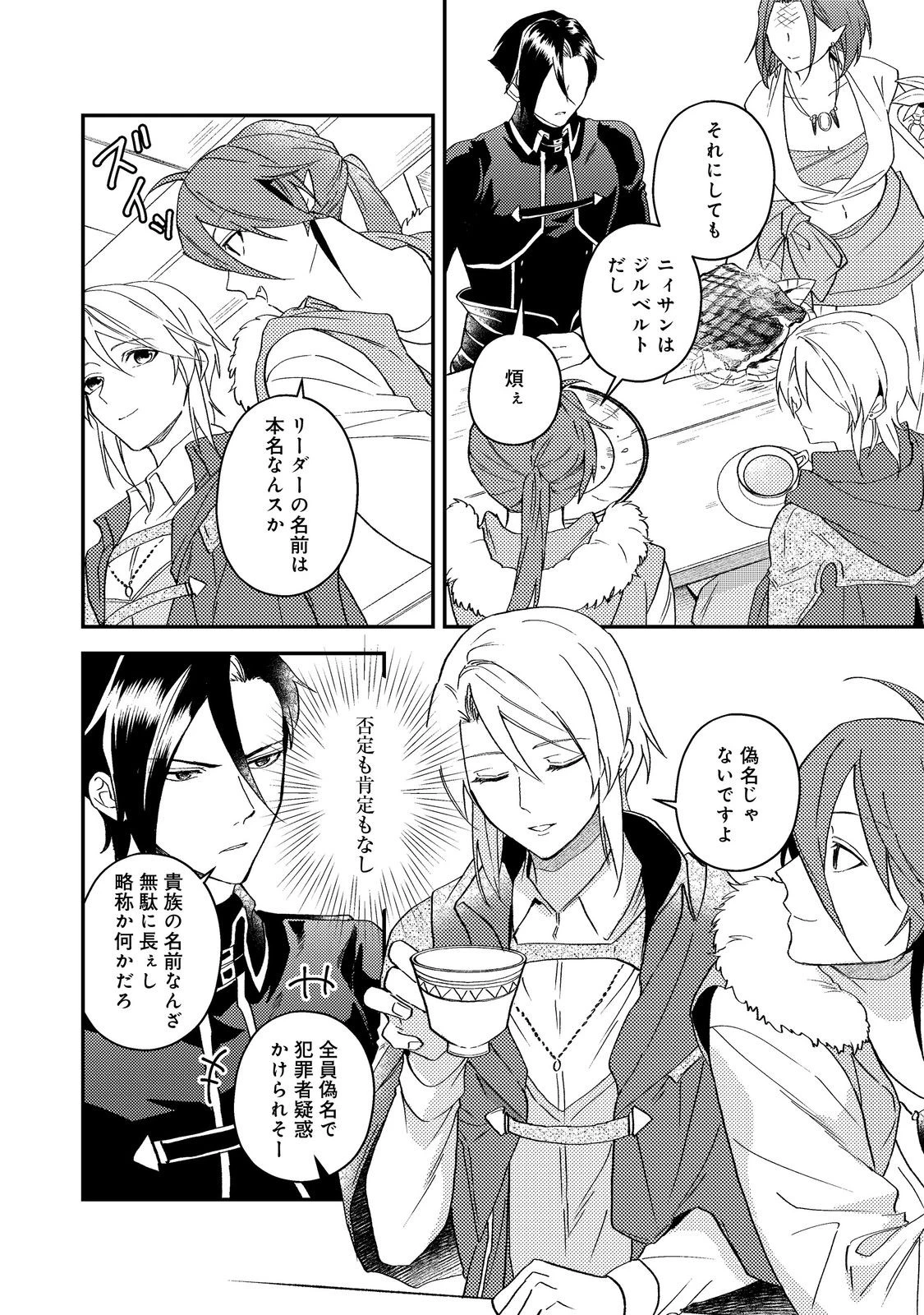 休暇だと思って楽しみます。(webnovelname) 第68話 - 38