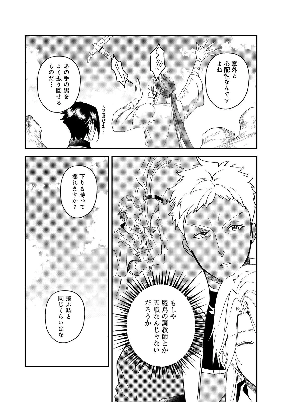 休暇だと思って楽しみます。(webnovelname) 第67話 - 26