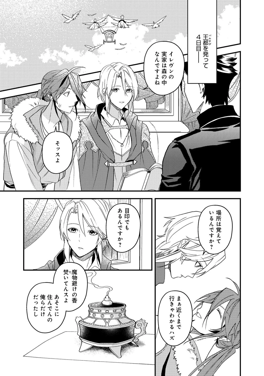 休暇だと思って楽しみます。(webnovelname) 第67話 - 27