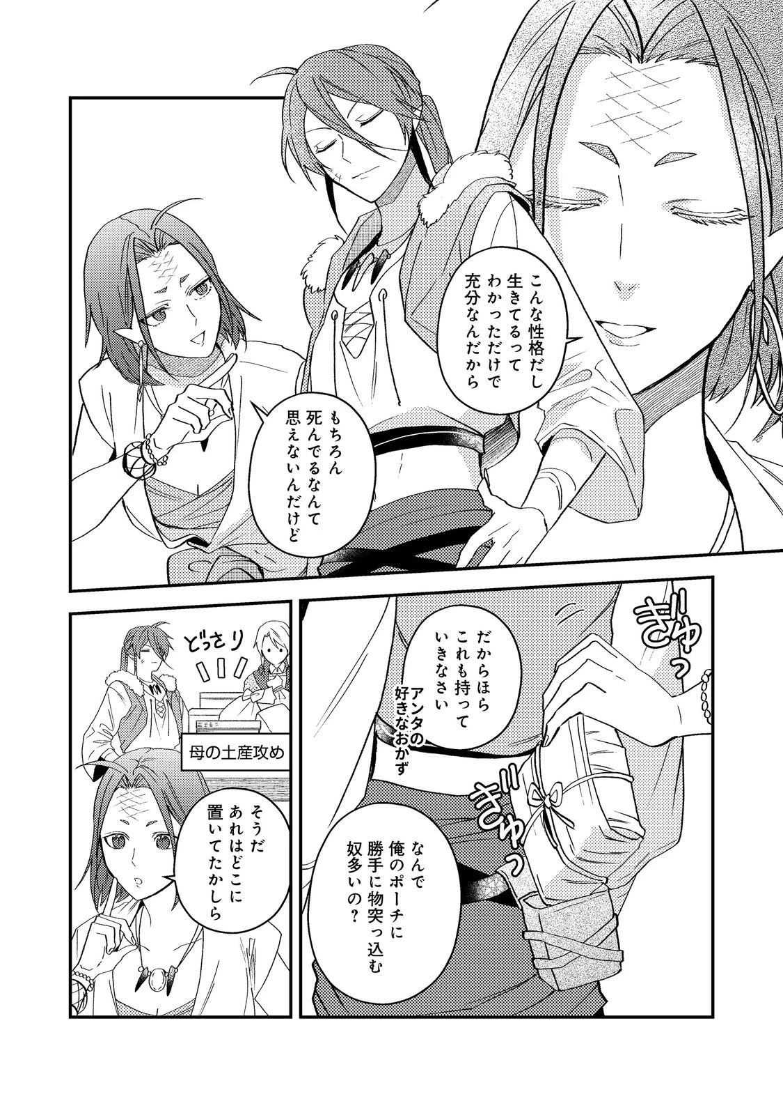 休暇だと思って楽しみます。(webnovelname) 第68話 - 40