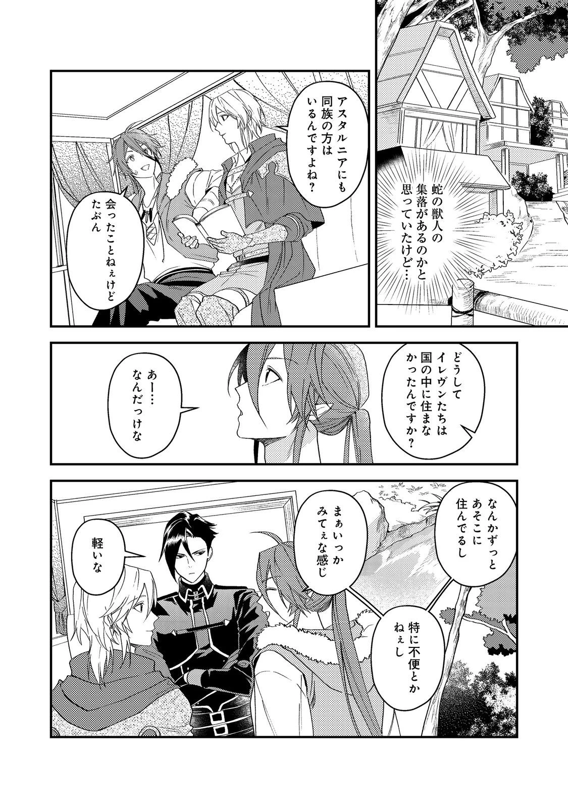 休暇だと思って楽しみます。(webnovelname) 第67話 - 28
