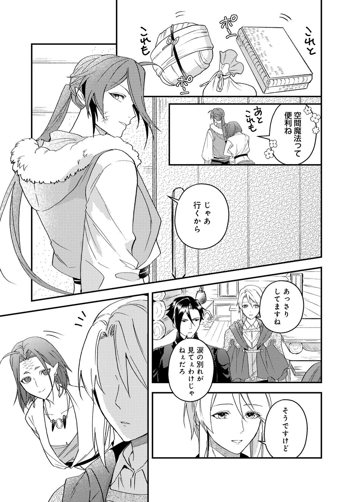 休暇だと思って楽しみます。(webnovelname) 第68話 - 41