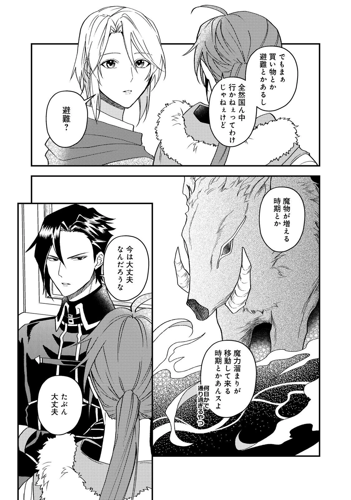 休暇だと思って楽しみます。(webnovelname) 第67話 - 29