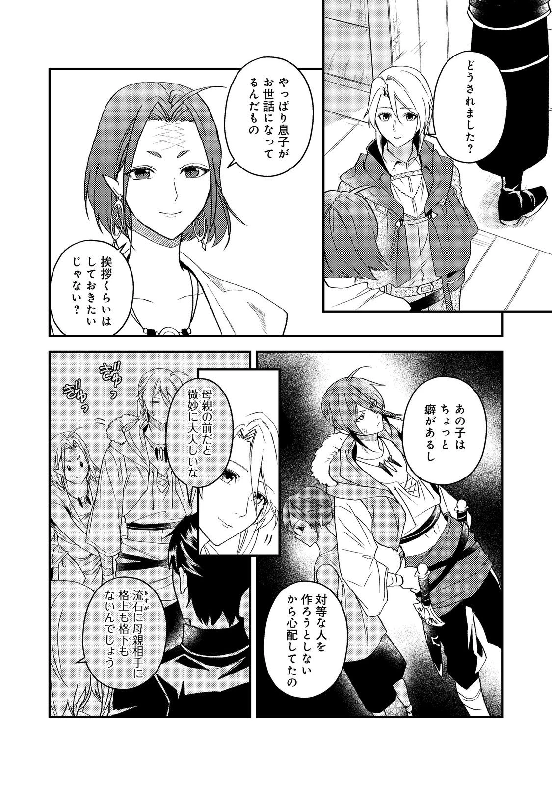 休暇だと思って楽しみます。(webnovelname) 第68話 - 42