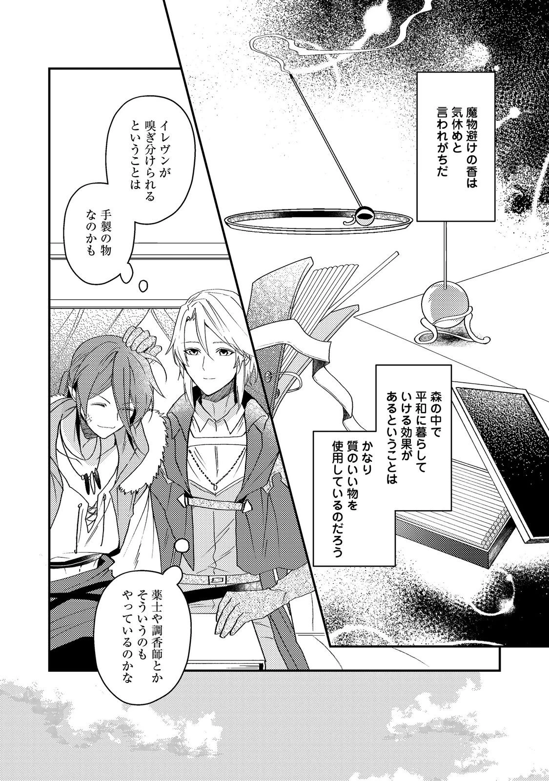 休暇だと思って楽しみます。(webnovelname) 第67話 - 30