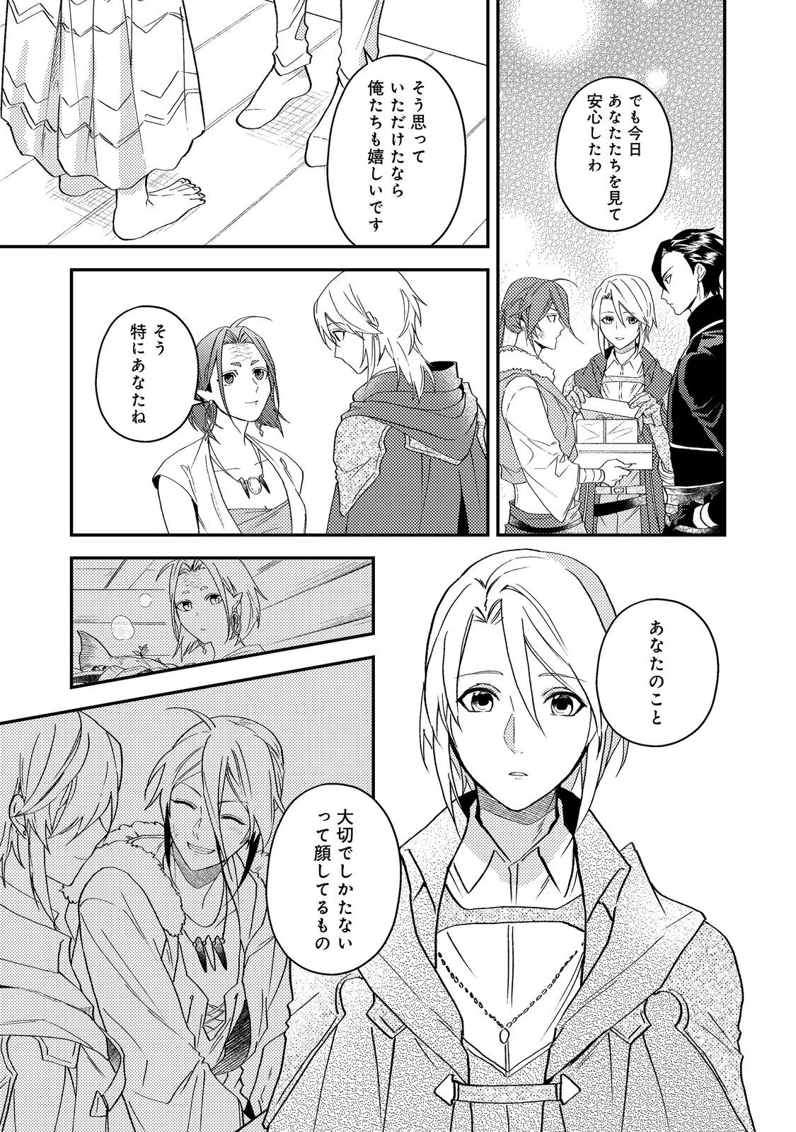 休暇だと思って楽しみます。(webnovelname) 第68話 - 43