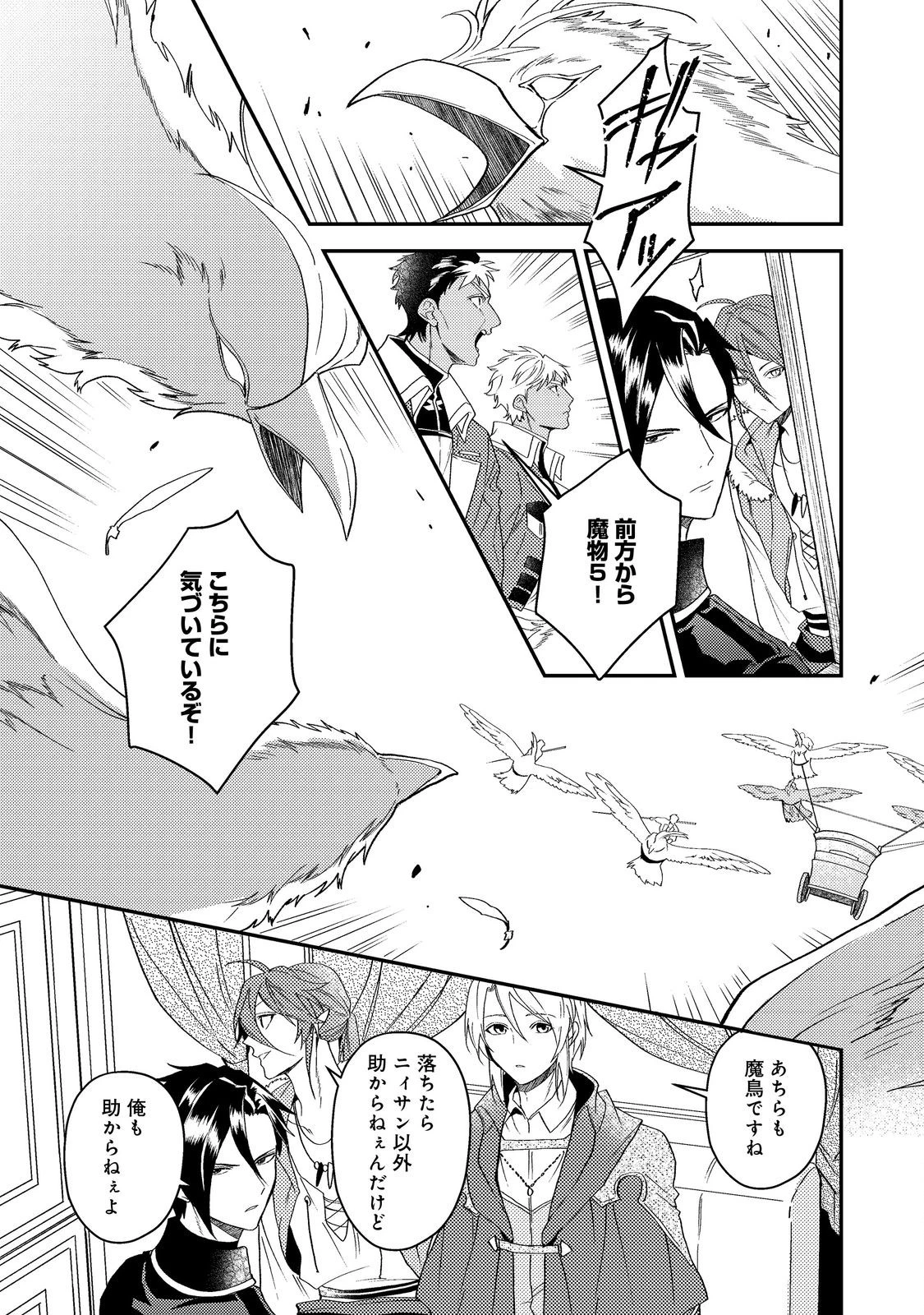 休暇だと思って楽しみます。(webnovelname) 第67話 - 31
