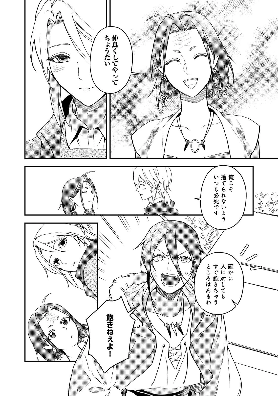 休暇だと思って楽しみます。(webnovelname) 第68話 - 44