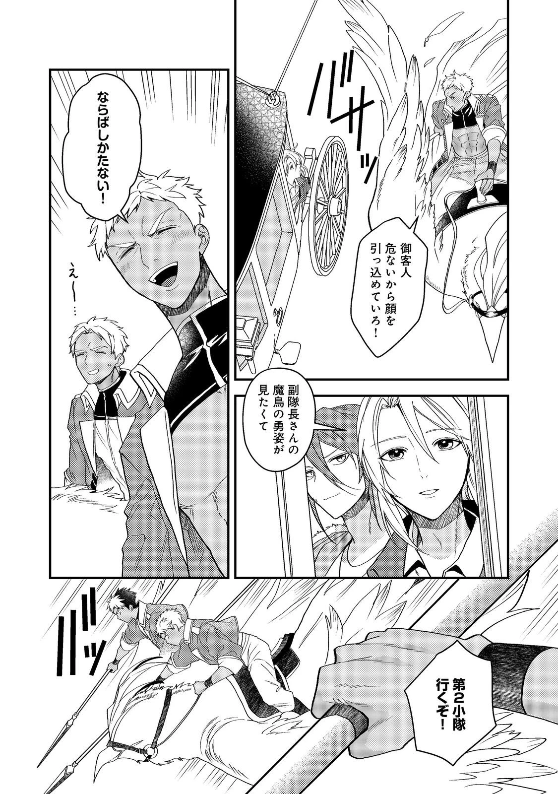 休暇だと思って楽しみます。(webnovelname) 第67話 - 32