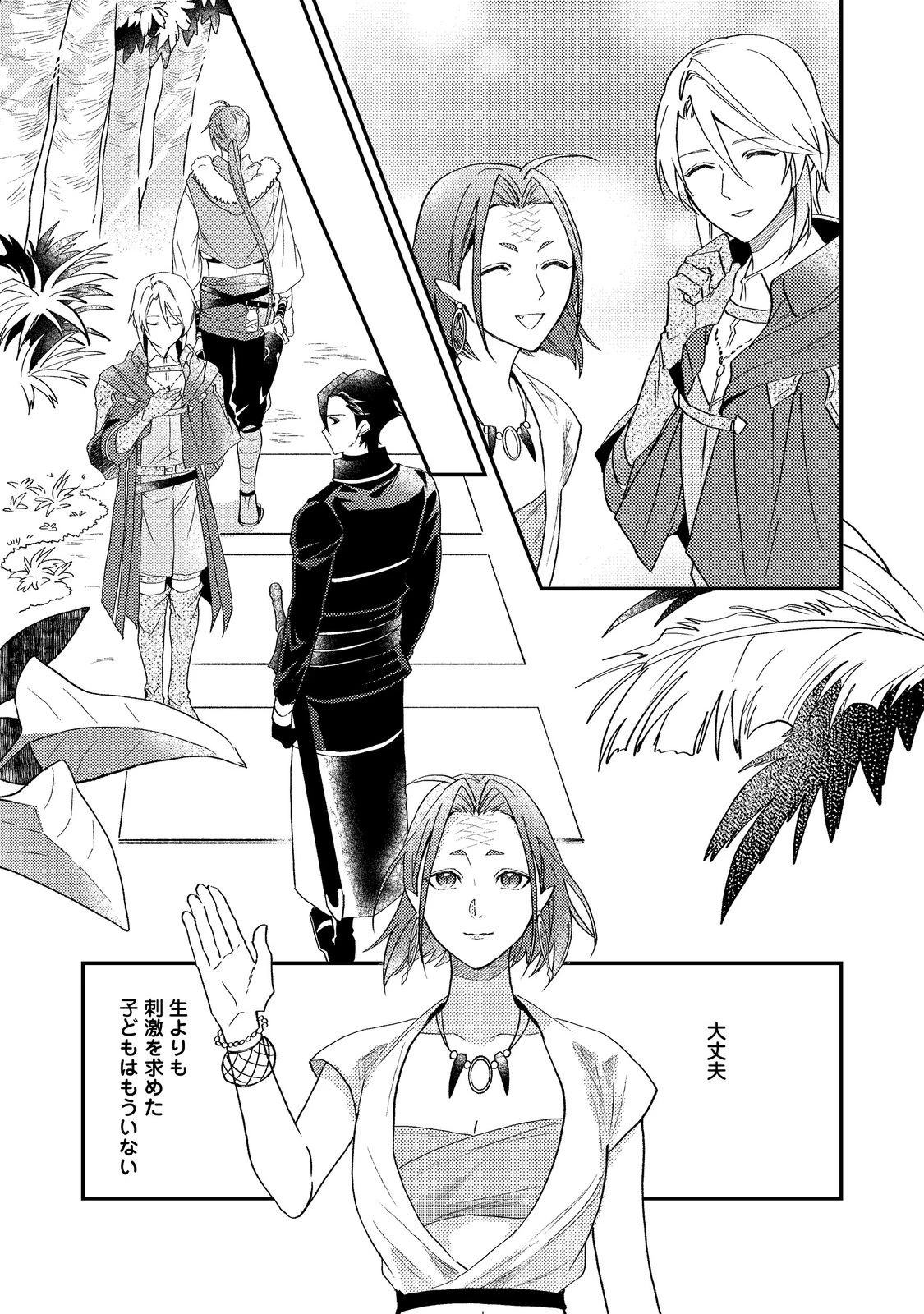 休暇だと思って楽しみます。(webnovelname) 第68話 - 45
