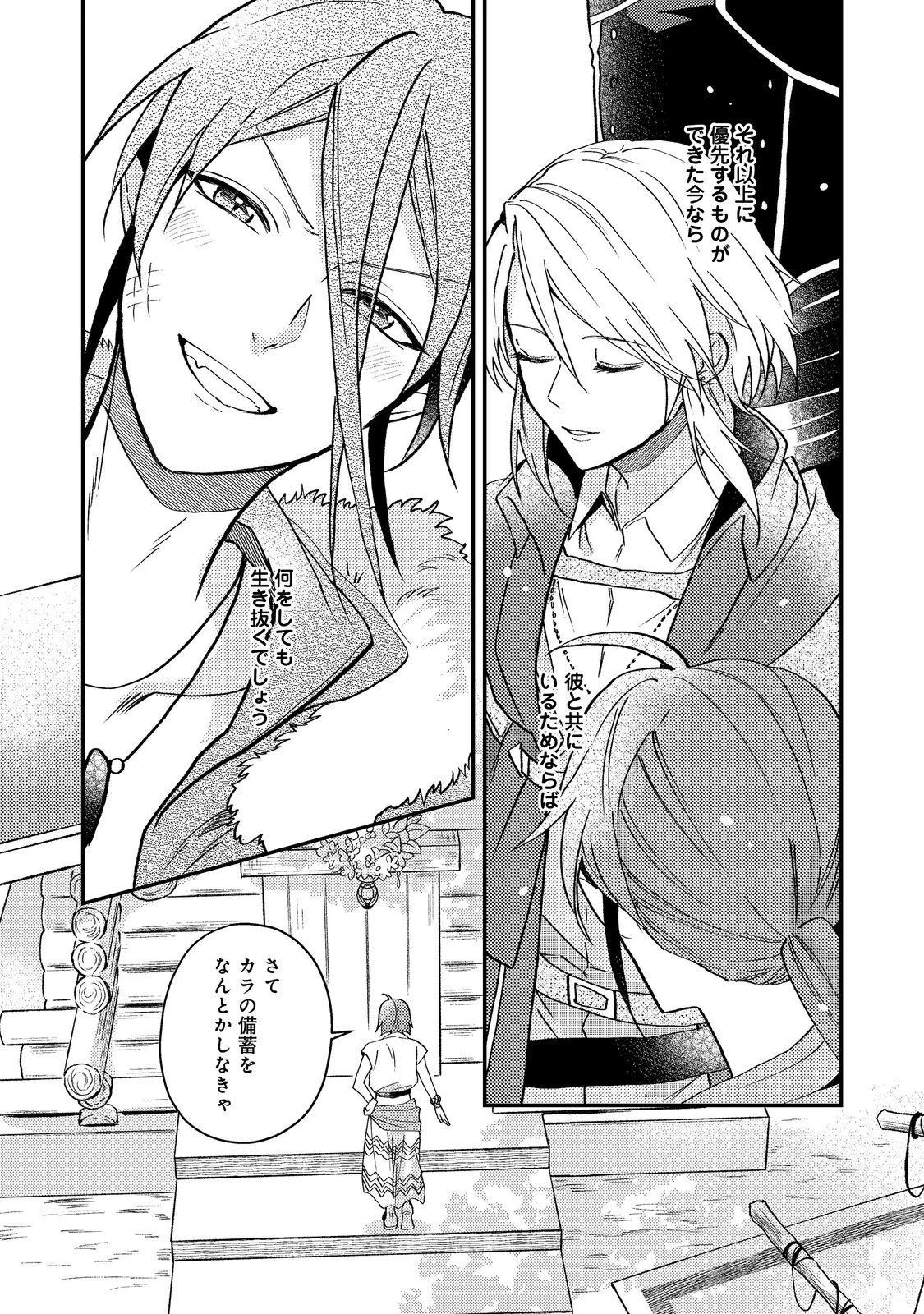 休暇だと思って楽しみます。(webnovelname) 第68話 - 46