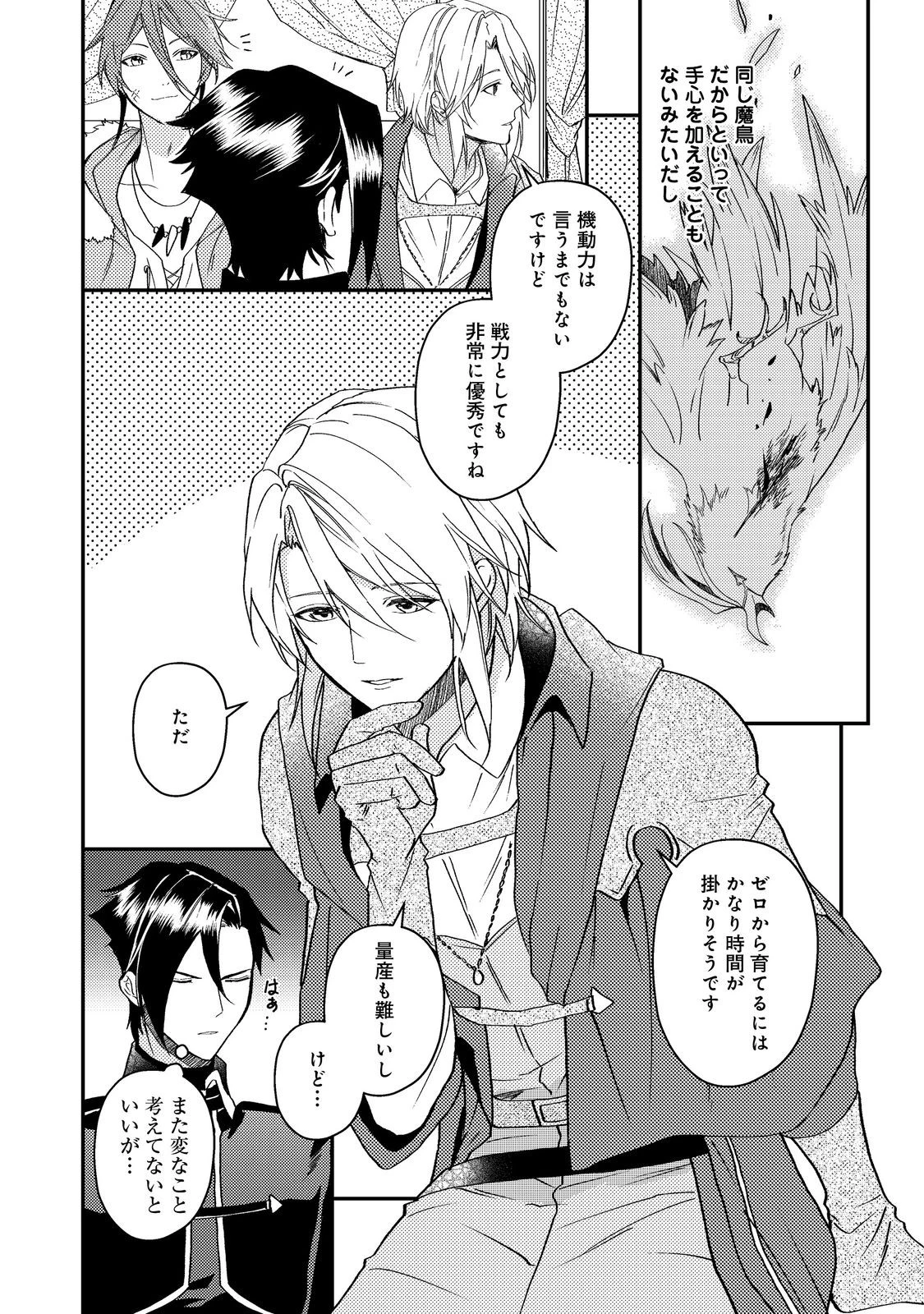 休暇だと思って楽しみます。(webnovelname) 第67話 - 34