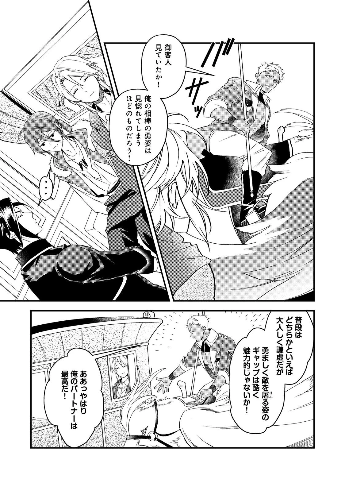 休暇だと思って楽しみます。(webnovelname) 第67話 - 35