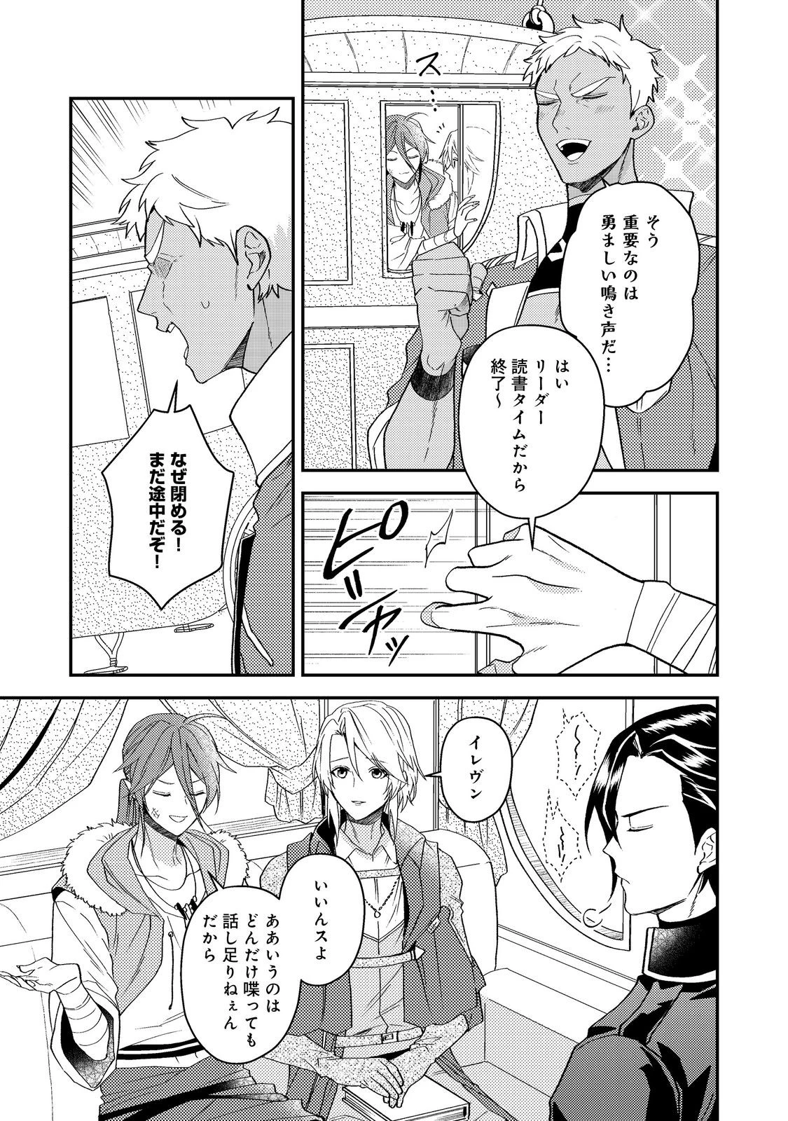 休暇だと思って楽しみます。(webnovelname) 第67話 - 36