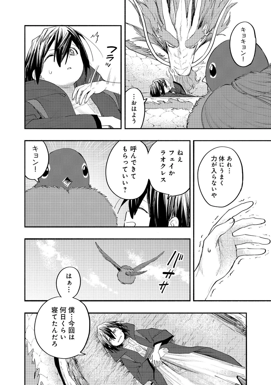 今日も絵に描いた餅が美味い＠ＣＯＭＩＣ 第51話 - 2