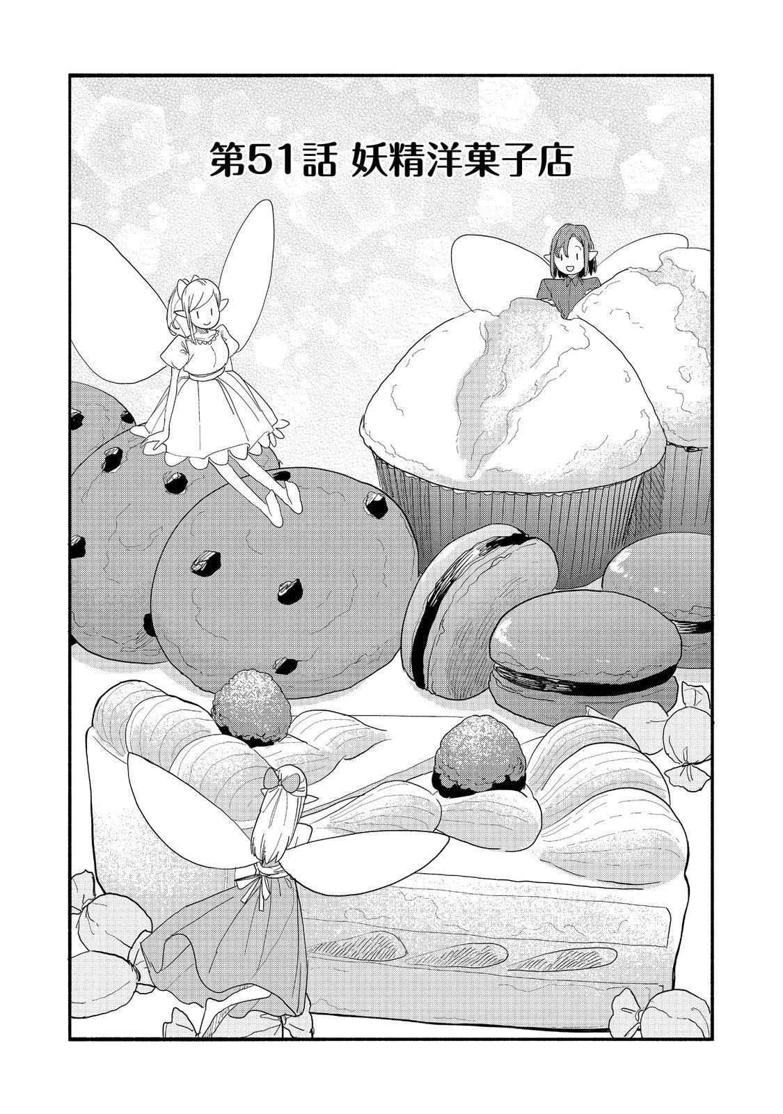 今日も絵に描いた餅が美味い＠ＣＯＭＩＣ 第51話 - 3