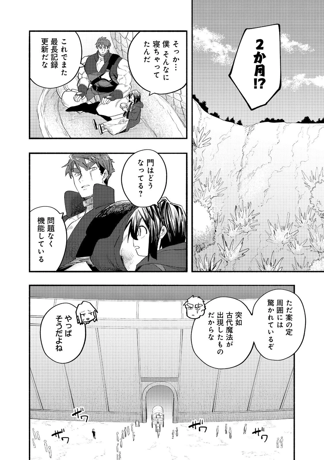 今日も絵に描いた餅が美味い＠ＣＯＭＩＣ 第51話 - 4