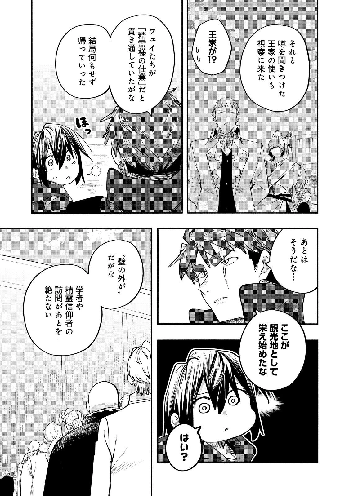 今日も絵に描いた餅が美味い＠ＣＯＭＩＣ 第51話 - 5