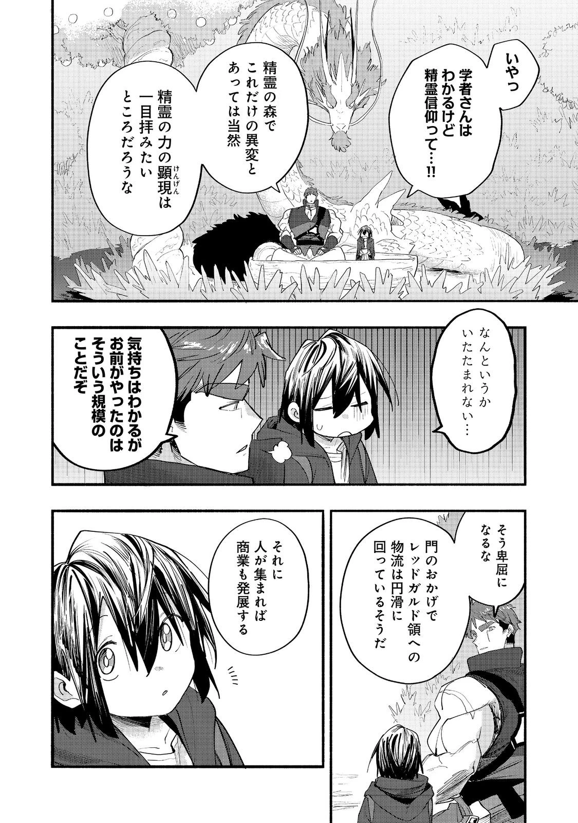 今日も絵に描いた餅が美味い＠ＣＯＭＩＣ 第51話 - 6