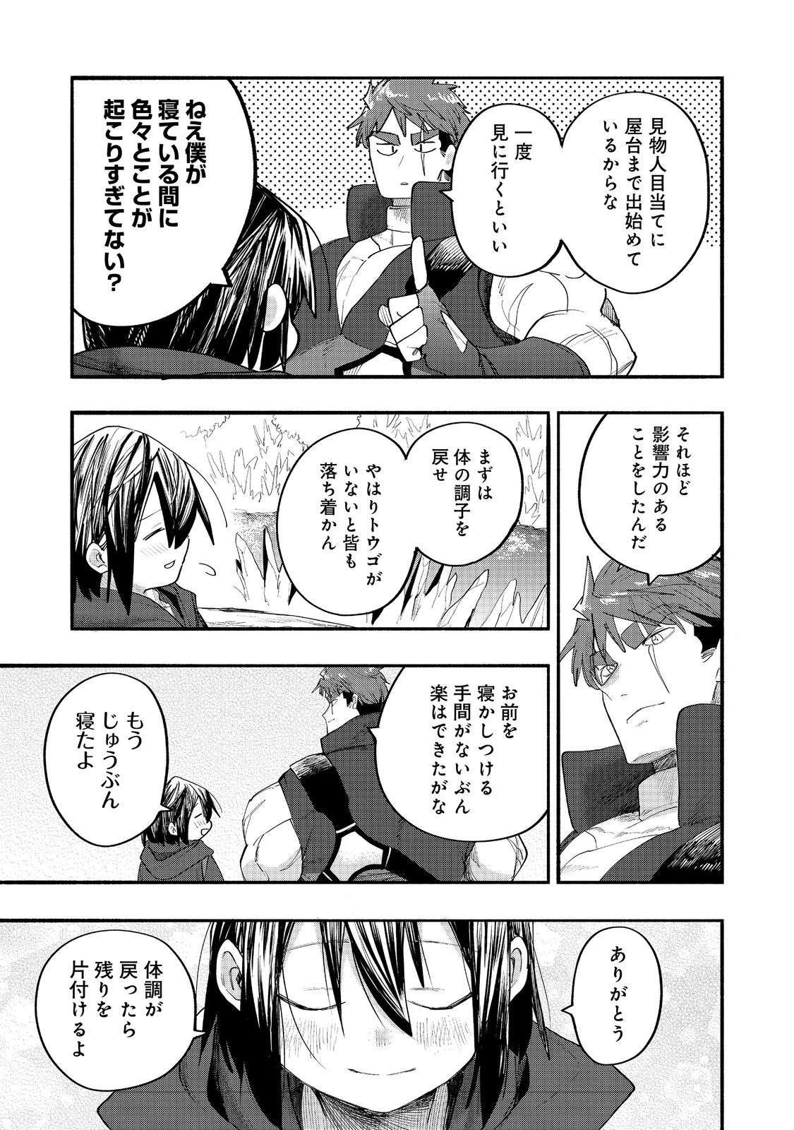 今日も絵に描いた餅が美味い＠ＣＯＭＩＣ 第51話 - 7