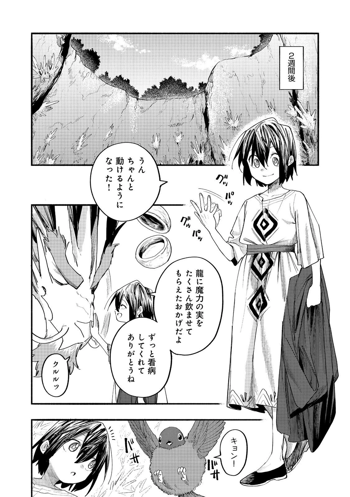 今日も絵に描いた餅が美味い＠ＣＯＭＩＣ 第51話 - 8