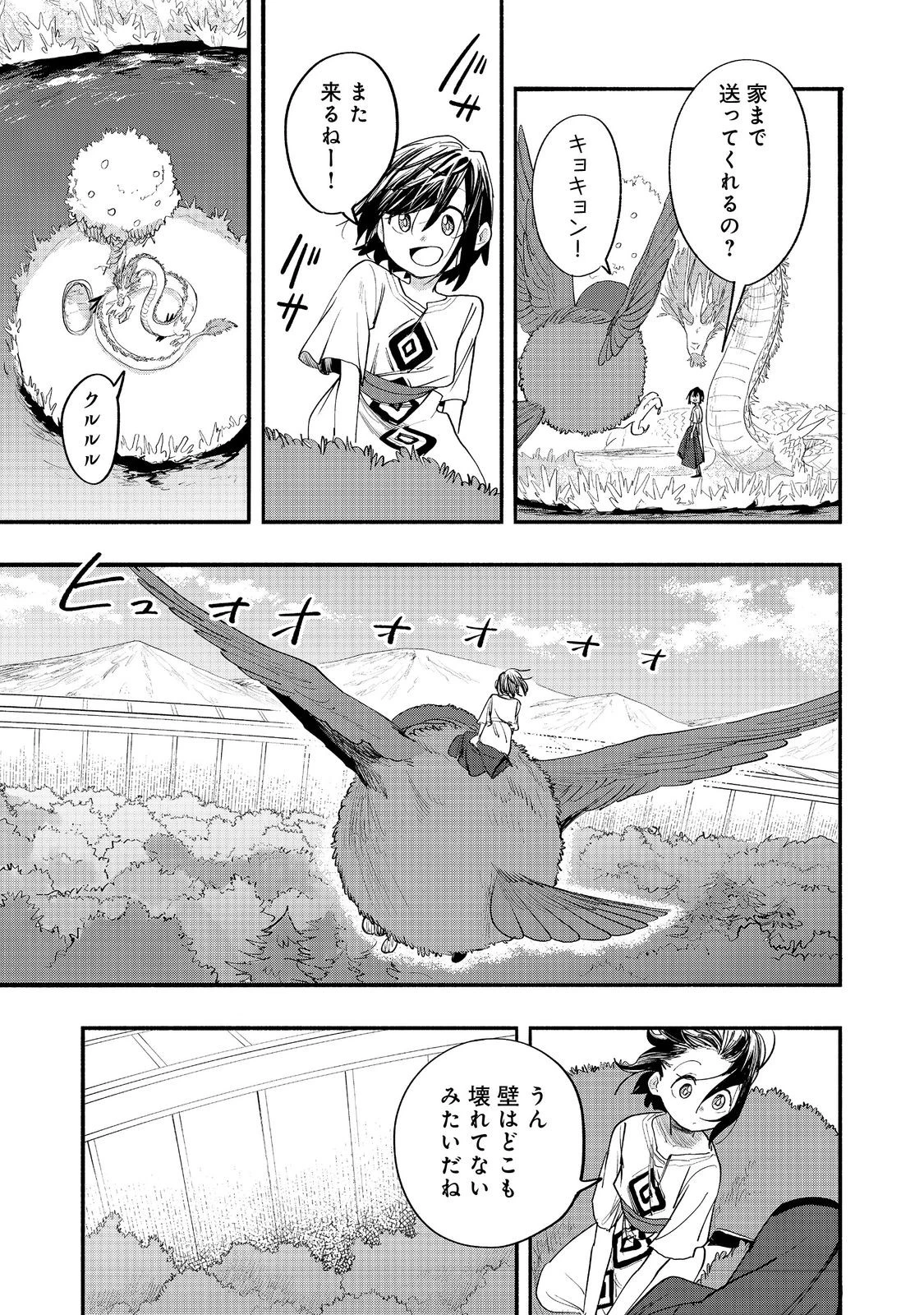 今日も絵に描いた餅が美味い＠ＣＯＭＩＣ 第51話 - 9