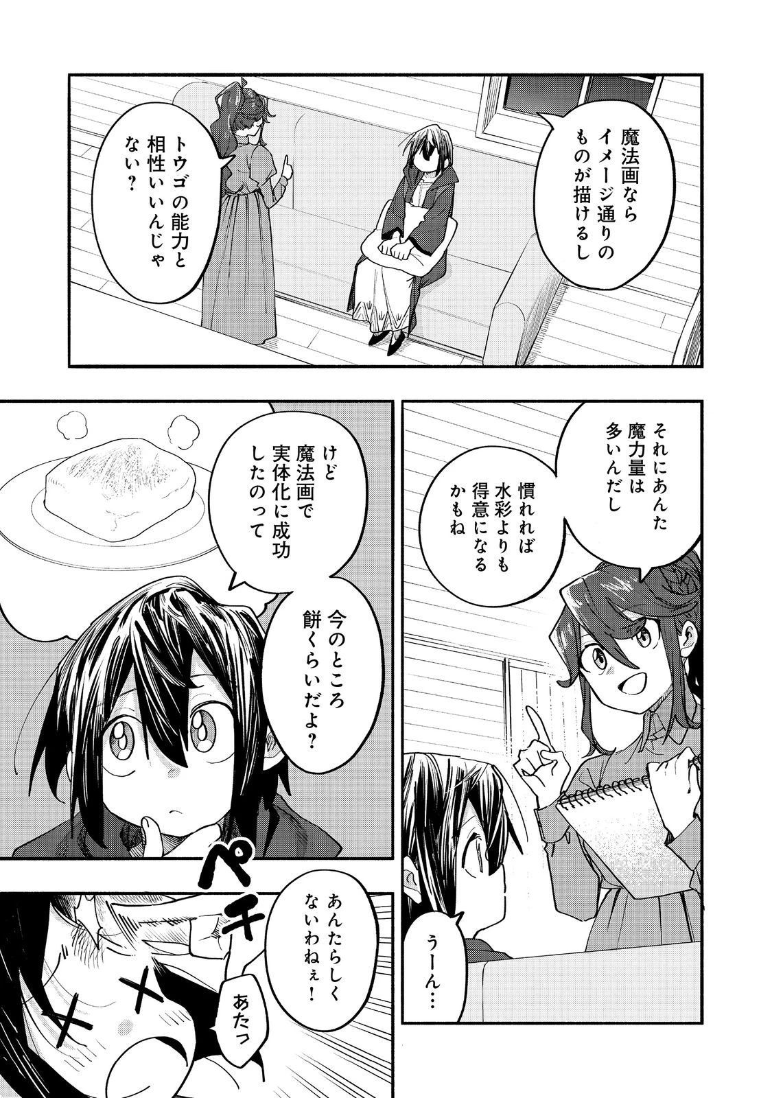 今日も絵に描いた餅が美味い＠ＣＯＭＩＣ 第50話 - 1