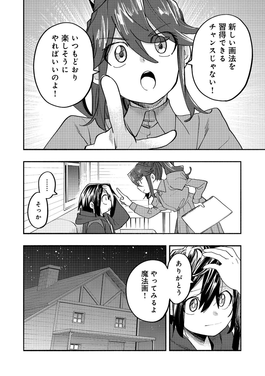 今日も絵に描いた餅が美味い＠ＣＯＭＩＣ 第50話 - 2