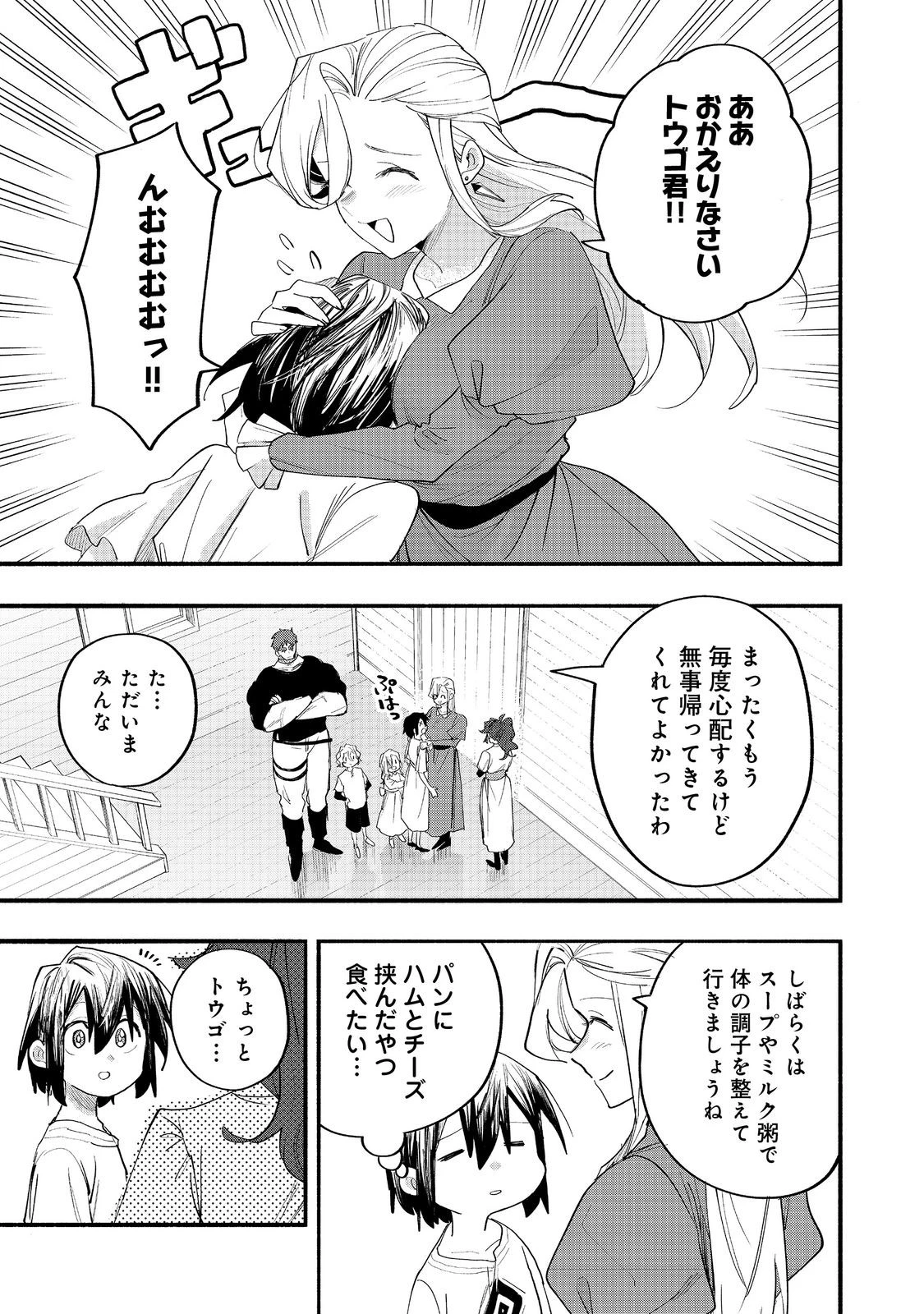 今日も絵に描いた餅が美味い＠ＣＯＭＩＣ 第51話 - 11