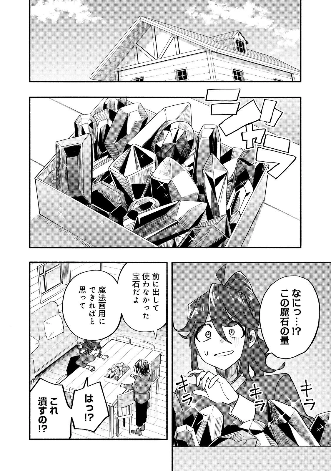 今日も絵に描いた餅が美味い＠ＣＯＭＩＣ 第50話 - 4